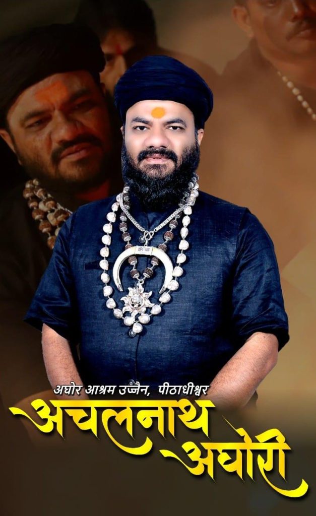Achal Nath Maharaj 1 IMG 20250608 WA0010
